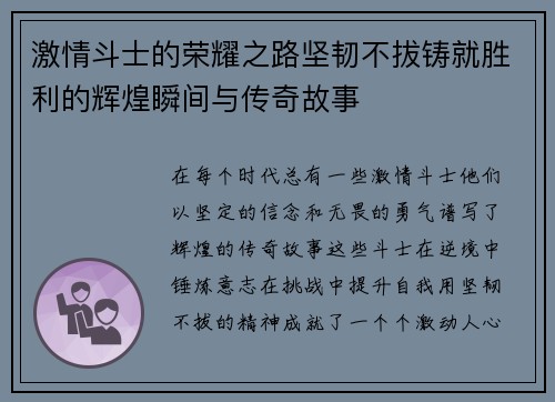 激情斗士的荣耀之路坚韧不拔铸就胜利的辉煌瞬间与传奇故事