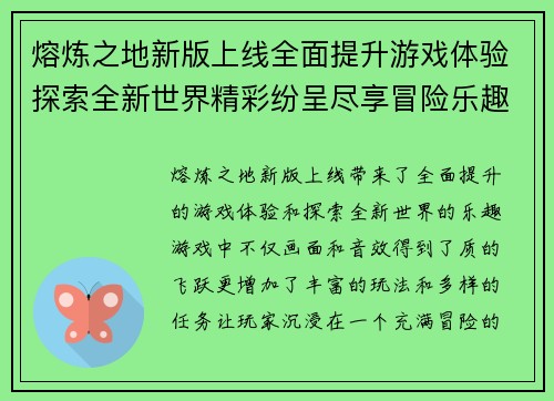 熔炼之地新版上线全面提升游戏体验探索全新世界精彩纷呈尽享冒险乐趣