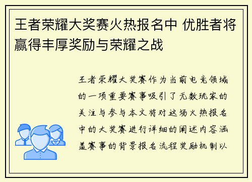 王者荣耀大奖赛火热报名中 优胜者将赢得丰厚奖励与荣耀之战