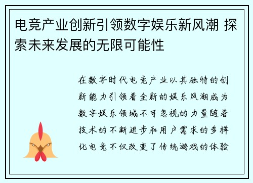 电竞产业创新引领数字娱乐新风潮 探索未来发展的无限可能性