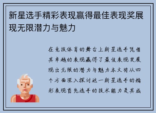新星选手精彩表现赢得最佳表现奖展现无限潜力与魅力
