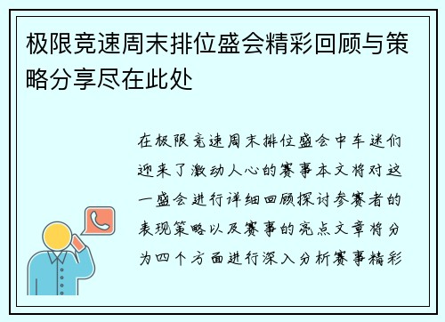 极限竞速周末排位盛会精彩回顾与策略分享尽在此处