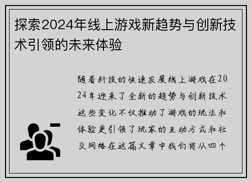 探索2024年线上游戏新趋势与创新技术引领的未来体验