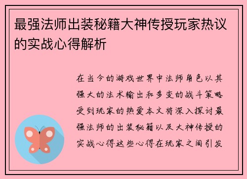 最强法师出装秘籍大神传授玩家热议的实战心得解析