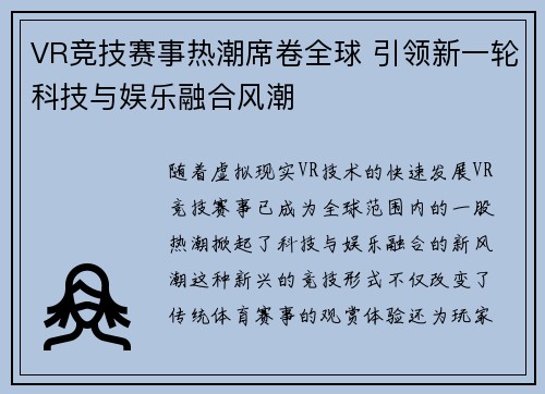 VR竞技赛事热潮席卷全球 引领新一轮科技与娱乐融合风潮