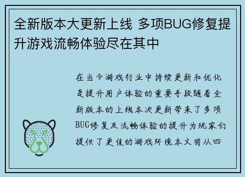 全新版本大更新上线 多项BUG修复提升游戏流畅体验尽在其中