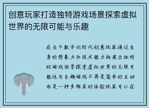 创意玩家打造独特游戏场景探索虚拟世界的无限可能与乐趣
