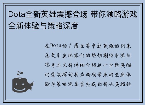 Dota全新英雄震撼登场 带你领略游戏全新体验与策略深度
