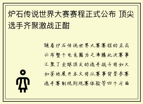 炉石传说世界大赛赛程正式公布 顶尖选手齐聚激战正酣