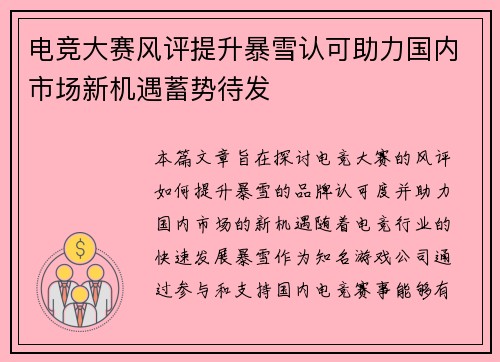 电竞大赛风评提升暴雪认可助力国内市场新机遇蓄势待发
