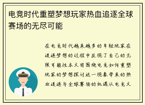电竞时代重塑梦想玩家热血追逐全球赛场的无尽可能