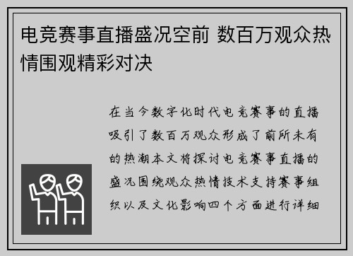 电竞赛事直播盛况空前 数百万观众热情围观精彩对决