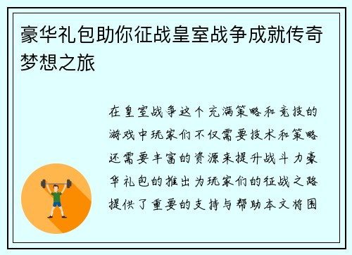 豪华礼包助你征战皇室战争成就传奇梦想之旅