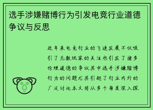 选手涉嫌赌博行为引发电竞行业道德争议与反思