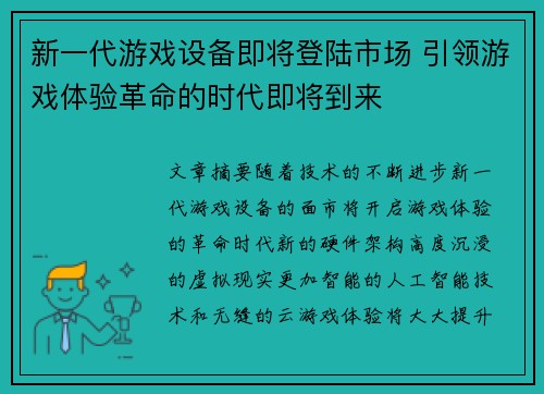 新一代游戏设备即将登陆市场 引领游戏体验革命的时代即将到来