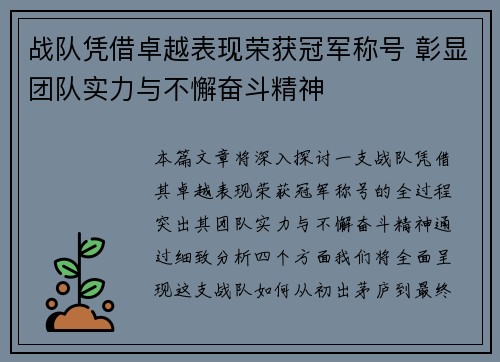 战队凭借卓越表现荣获冠军称号 彰显团队实力与不懈奋斗精神