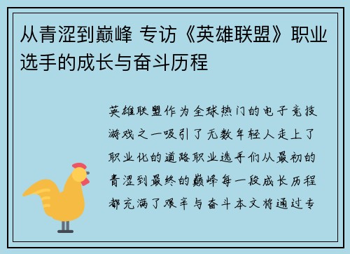 从青涩到巅峰 专访《英雄联盟》职业选手的成长与奋斗历程