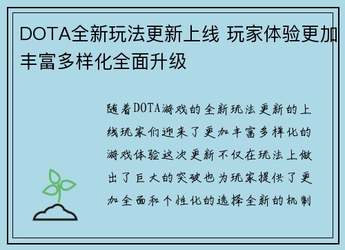 DOTA全新玩法更新上线 玩家体验更加丰富多样化全面升级