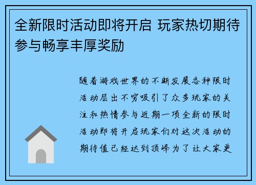 全新限时活动即将开启 玩家热切期待参与畅享丰厚奖励