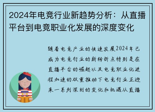 2024年电竞行业新趋势分析：从直播平台到电竞职业化发展的深度变化