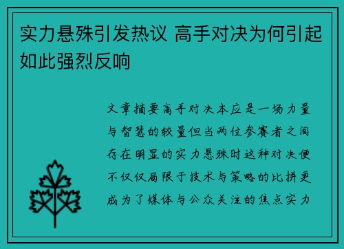 实力悬殊引发热议 高手对决为何引起如此强烈反响
