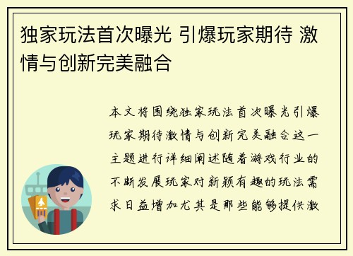 独家玩法首次曝光 引爆玩家期待 激情与创新完美融合
