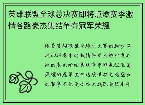 英雄联盟全球总决赛即将点燃赛季激情各路豪杰集结争夺冠军荣耀