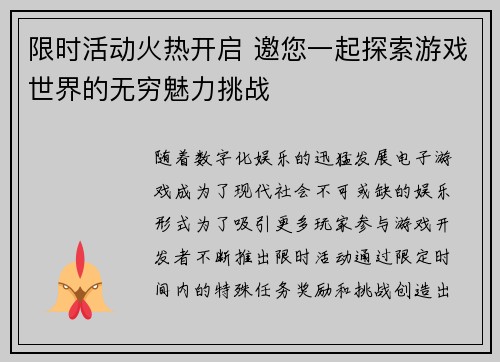限时活动火热开启 邀您一起探索游戏世界的无穷魅力挑战
