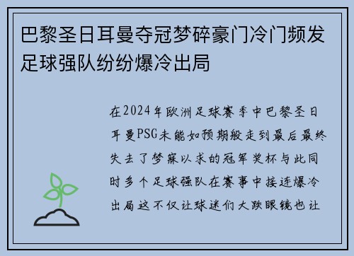 巴黎圣日耳曼夺冠梦碎豪门冷门频发足球强队纷纷爆冷出局