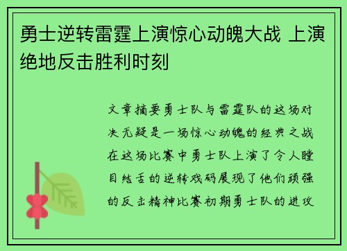 勇士逆转雷霆上演惊心动魄大战 上演绝地反击胜利时刻