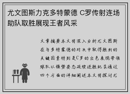 尤文图斯力克多特蒙德 C罗传射连场助队取胜展现王者风采