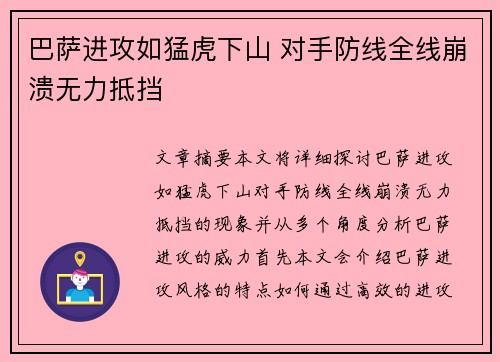 巴萨进攻如猛虎下山 对手防线全线崩溃无力抵挡