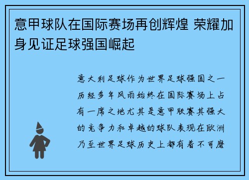 意甲球队在国际赛场再创辉煌 荣耀加身见证足球强国崛起