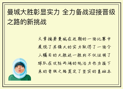 曼城大胜彰显实力 全力备战迎接晋级之路的新挑战