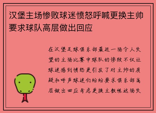 汉堡主场惨败球迷愤怒呼喊更换主帅要求球队高层做出回应