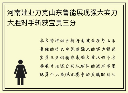 河南建业力克山东鲁能展现强大实力大胜对手斩获宝贵三分