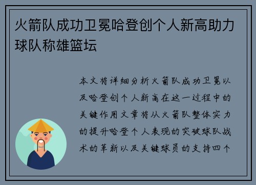 火箭队成功卫冕哈登创个人新高助力球队称雄篮坛