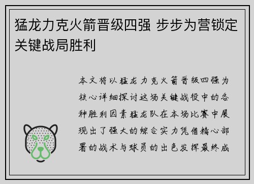 猛龙力克火箭晋级四强 步步为营锁定关键战局胜利
