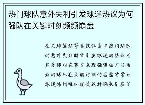 热门球队意外失利引发球迷热议为何强队在关键时刻频频崩盘