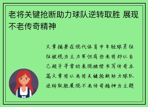 老将关键抢断助力球队逆转取胜 展现不老传奇精神