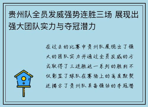 贵州队全员发威强势连胜三场 展现出强大团队实力与夺冠潜力