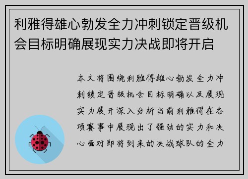 利雅得雄心勃发全力冲刺锁定晋级机会目标明确展现实力决战即将开启