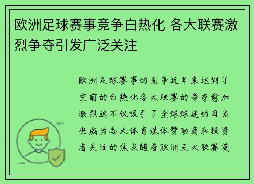 欧洲足球赛事竞争白热化 各大联赛激烈争夺引发广泛关注