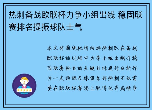 热刺备战欧联杯力争小组出线 稳固联赛排名提振球队士气