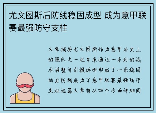 尤文图斯后防线稳固成型 成为意甲联赛最强防守支柱