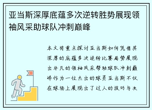 亚当斯深厚底蕴多次逆转胜势展现领袖风采助球队冲刺巅峰
