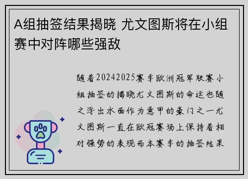 A组抽签结果揭晓 尤文图斯将在小组赛中对阵哪些强敌