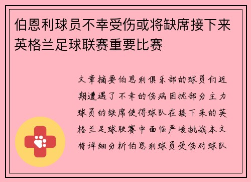 伯恩利球员不幸受伤或将缺席接下来英格兰足球联赛重要比赛