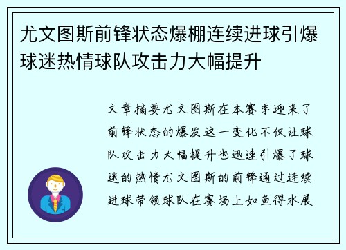 尤文图斯前锋状态爆棚连续进球引爆球迷热情球队攻击力大幅提升
