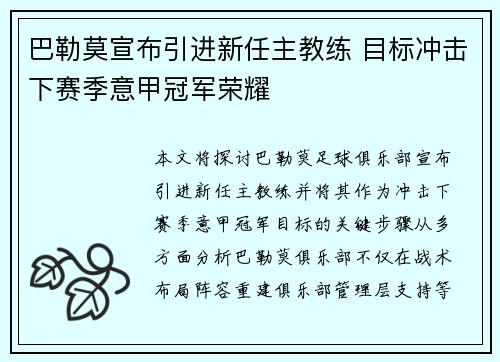 巴勒莫宣布引进新任主教练 目标冲击下赛季意甲冠军荣耀